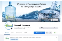 gorskij-istochnik-fejsbuk